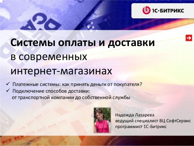 Системы Оплаты В Интернет Магазине Системы Оплаты В Интернет Магазине